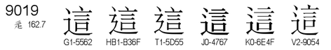 U+9019